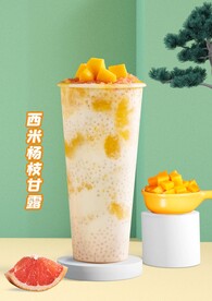西米杨枝甘露