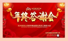 年终答谢会
