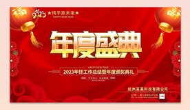 年度盛典