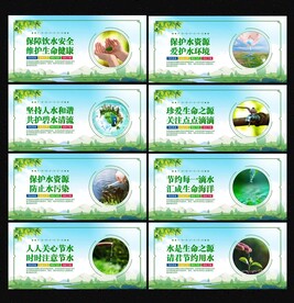 保护水资源