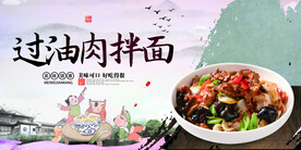 过油肉拌面