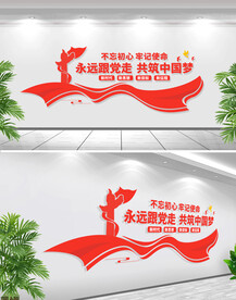 永远跟党走