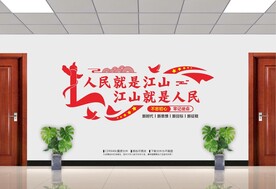 人民就是江山
