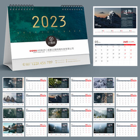 2023年台历