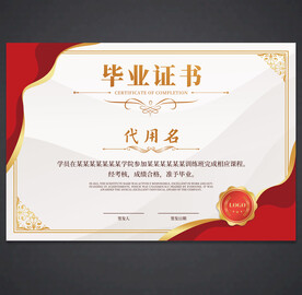 毕业证书
