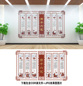 君子六艺