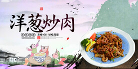 洋葱炒肉