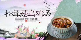 松茸菇乌鸡汤