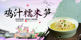 鸡汁糯米笋