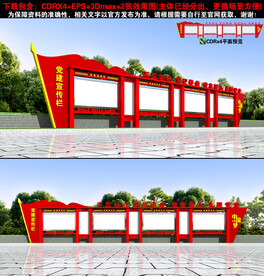 党建宣传栏