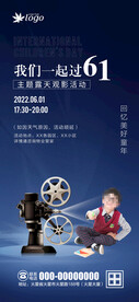 物业观影活动海报