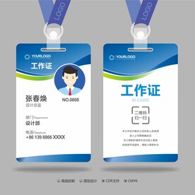 工作证 