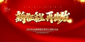 年会背景