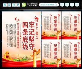 四条底线 
