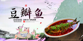 豆瓣鱼