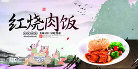 红烧肉饭