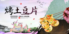 烤土豆片