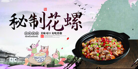 秘制花螺