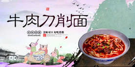 牛肉刀削面