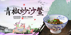 青椒炒沙鳖