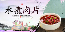水煮肉片