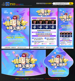 冬季珠宝宣传单DM