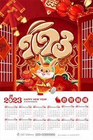 2023年挂历