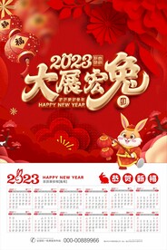 2023年日历