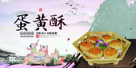 蛋黄酥