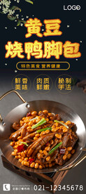 黄豆烧鸭脚包