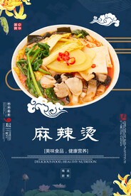 麻辣烫