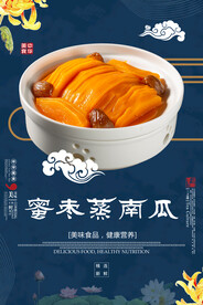 蜜枣蒸南瓜