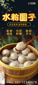 水粉圆子
