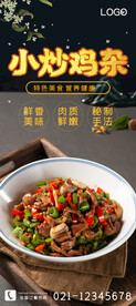 小炒鸡杂