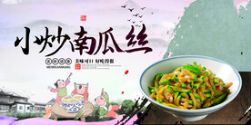 小炒南瓜丝