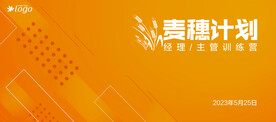 麦穗计划背景