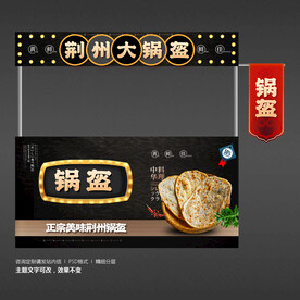 锅盔