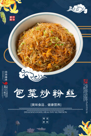 包菜炒粉丝
