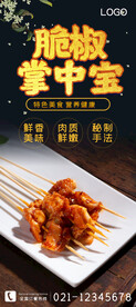 脆椒掌中宝