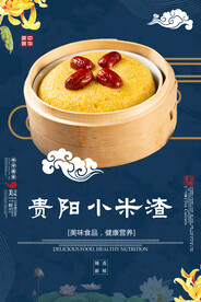 贵阳小米渣