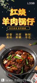 红烧羊肉锅仔