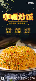 咖喱炒饭