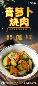 青萝卜烧肉