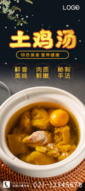 土鸡汤