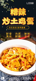 糟辣炒土鸡蛋