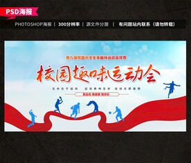 运动会