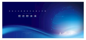 科技会议