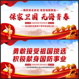 参军标语