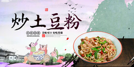 炒土豆粉
