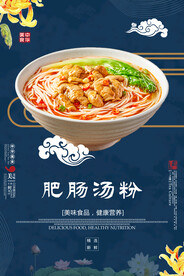 肥肠汤粉